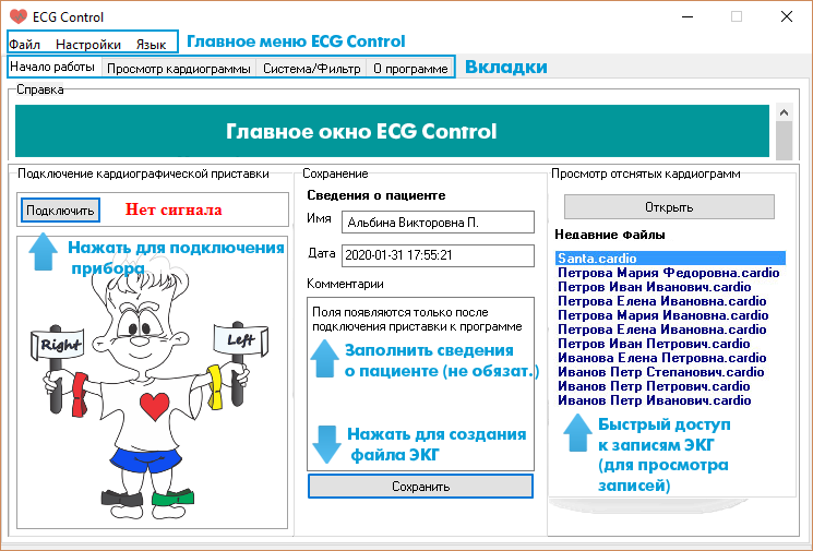 Начало работы с программой ECG Control - руководство